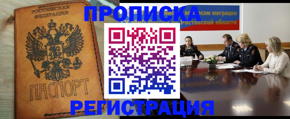 временная регистрация в Урюпинске