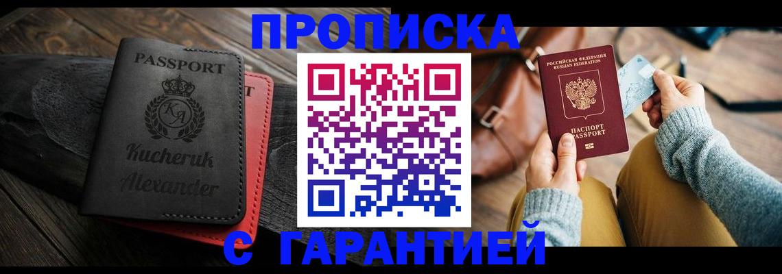 где прописаться в Урюпинске