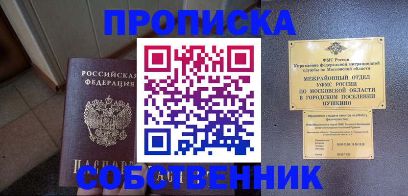 прописка 2025 в Урюпинске