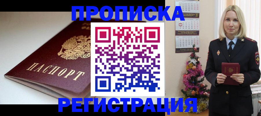 прописка законно в Урюпинске