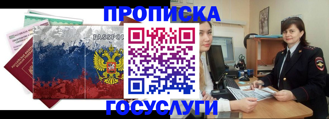 прописка паспорт в Урюпинске